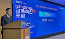 인제대, 제1회 IU-EXCEL 교육혁신포럼 성료