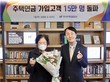 주금공, 주택연금 가입고객 15만 명 돌파