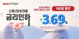 BNK투자증권, 연 3.69% 신용대출 금리 이벤트 실시