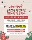 창원시, 설 맞아 전통시장서 농축산물 온누리상품권 환급행사