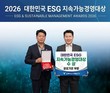 김해시도시개발공사, ESG 지속가능경영대상 공공부문 '대상'