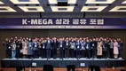경성대, ‘K-MEGA 성과 공유 포럼’ 개최