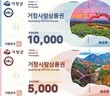 거창사랑상품권, 300억 규모 확대 발행…내달부터 할인율 12%
