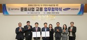 동아대-삼성문화재단, ‘문화사업 교류’ 업무협약 체결