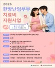 울산시, 한방 난임부부 치료비 지원사업 추진