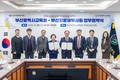 부산시교육청, 부산지방세무사회와 경제·금융 교육 업무협약 체결