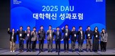 동아대, ‘DAU 대학혁신 성과포럼’ 개최