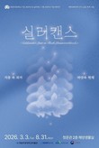 국립부경대, ‘살아있는 화석’ 실러캔스 기증 40주년 테마전 개최