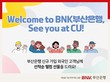 BNK부산은행, 외국인 신규 고객 대상 금융 이벤트 실시