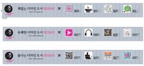 “공사장 가림막이 디자인 전시장으로” 부산시, WDC 홍보 ‘QR 담벼락전시관’ 운영