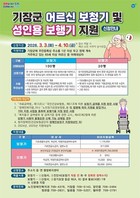 부산 기장군, 어르신 보청기·보행기 구입비 지원…“삶의 질 높인다”