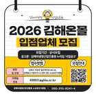 김해의생명산업진흥원, 시 통합쇼핑몰 '김해온몰' 입점업체 모집