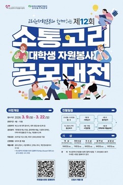 고리원자력본부, 대학생 자원봉사 아이디어 공모전 개최