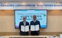 국립부경대-부산남구문화재단, 지역 기반 AI·SW·문화융합 협력 맞손