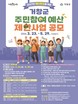 거창군, 내년 주민참여예산 제안사업 공모…30억원 규모
