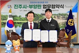 진주시-부양란, 정원문화 활성화 업무협약 체결