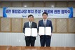 BPA-부산세관, 메가포트 인프라 구축 업무협약 체결