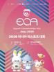 진주서 '아시아 이스포츠 대회' 열린다…7개국 국가대표 총출동