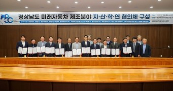 경남대, 경남 미래자동차산업 대전환 이끈다