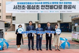 해진공-수협, 항만 인근 어린이 통학로 개선…