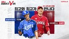 컴투스 ‘컴투스프로야구V23’, 공식 모델 구자욱·김광현 선정