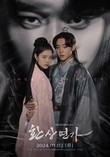 상주시, KBS2 드라마 ‘환상연가’ 제작지원