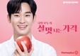 홈플러스, 창립 27주년 맞아 광고 모델로 배우 김수현 발탁