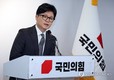 국민의힘, 돌고 돌아 ‘원톱체제’…한동훈 대표 출마설 ‘솔솔’