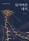 오세영 소설가, ‘잃어버린 대지 : 간도 찾아야 할 우리 땅’ 발표해