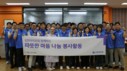 신한라이프, 서울노인복지센터에서 건강식 배식 봉사활동