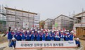 미래에셋박현주재단, ‘쉐어링데이’ 집짓기 봉사활동 진행