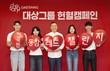 대상그룹, 전국민 동참 헌혈 캠페인 ‘레드챌린지’ 진행