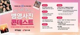 빙그레, 국방일보 병영사진 콘테스트 후원