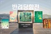 스타벅스, 하입앤과 더북한강R점서 아트 전시회 개최