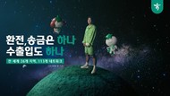 하나은행, 손흥민과 함께 하는 신규 광고 캠페인 진행