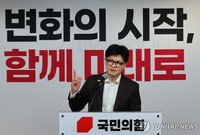 여권 '한동훈 시대' 개막...‘외연 확장’으로 세 불린다