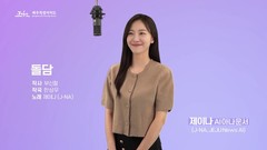 제주도 인공지능 ‘제이나’ 아나운서 가수로 첫 도전장 뮤직비디오 공개