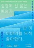 김포문화재단, '작은미술관 보구곶' 기획전 오픈...접경에 선 12명 젊은 예술가?