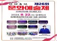 인제 만해축전 문화예술제 22일 개최