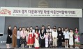 경기도교육청, ‘제12회 경기 다문화가정학생 이중언어 말하기 대회’ 개최