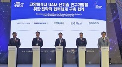 포스코, UAM 신기술 연구개발 위한 협력체계 구축