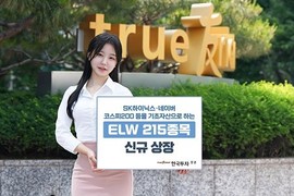 한국투자증권, ELW 215종목 신규 상장