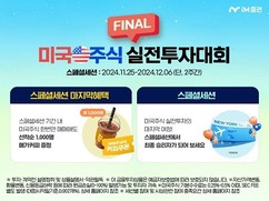 iM증권, 미국 주식 실전투자대회 ‘스페셜 세션 이벤트’ 진행