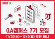 컴투스, 12월 2일까지 'QA 캠퍼스’ 7기 모집