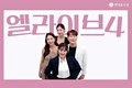 롯데홈쇼핑, ‘라방’ 특화 쇼호스트 ‘엘라이브4’ 선봬