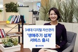 신한은행, ‘생애주기 설계’ 서비스 선봬