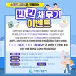 수원도시공사, 저출생 문제 공유 위해 SNS 이벤트 실시