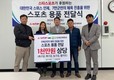 인제 스타스포츠, 군체육회에 체육용품 기탁