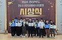 경주 삼성생활예술고, 2024 전국·경북도 청소년 자원봉사대회에서 대거 수상