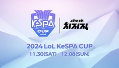 네이버 치지직, e스포츠 국가대표 선발 지표 대회 ‘KeSPA’컵 단독 생중계